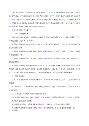 声环境功能划分技术方法.docx