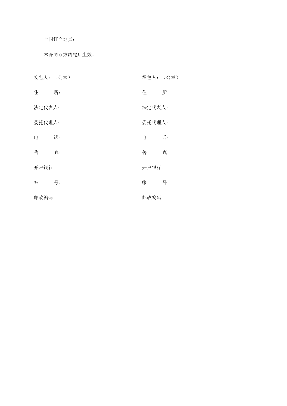 合同协议书格式.docx_第2页