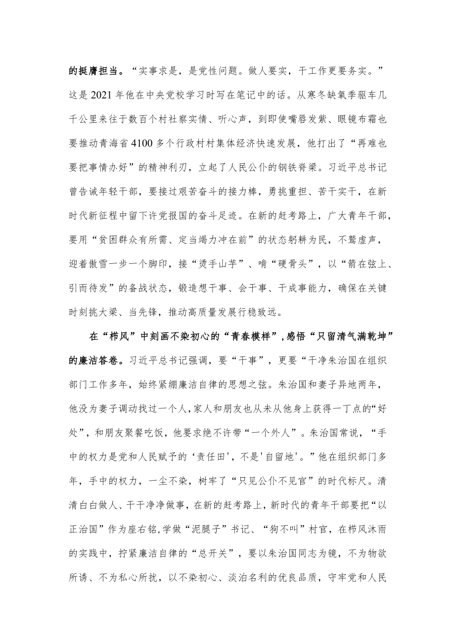 向朱治国同志学习演讲稿精选二.docx_第2页