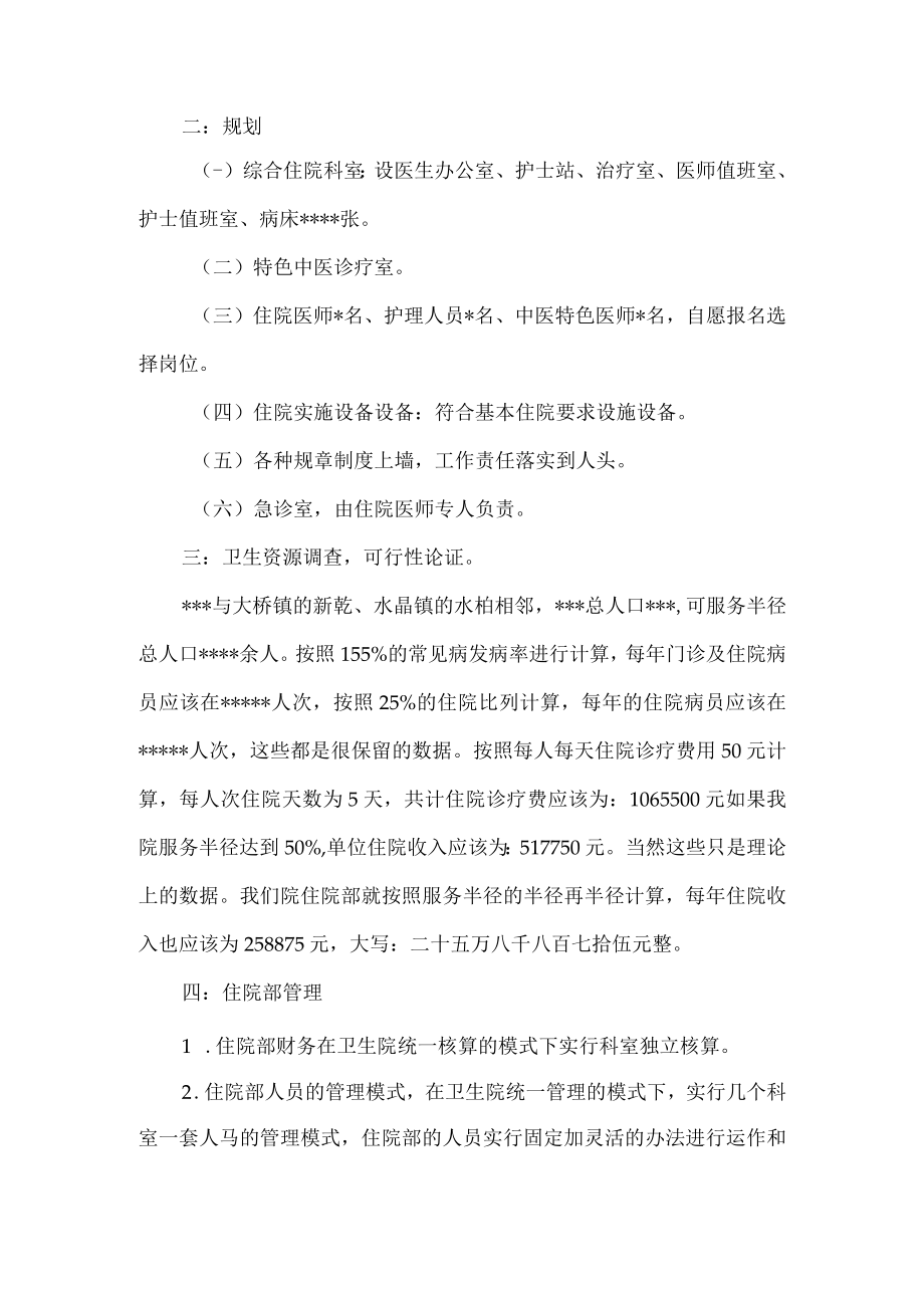 医院住院部门诊部规范化建设工作实施方案.docx_第3页