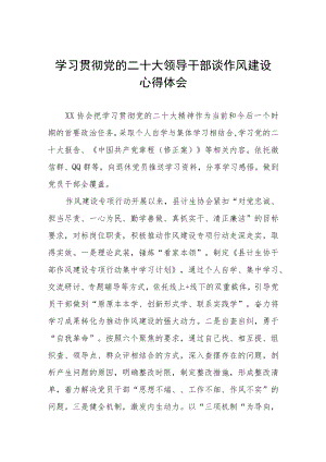 学习贯彻党的二十大乡镇领导干部谈作风建设心得体会六篇.docx