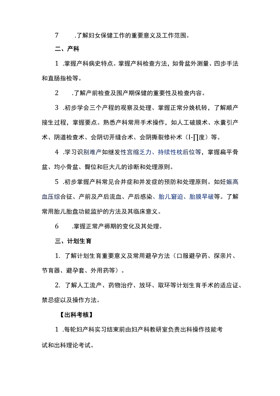 南方医大妇产科学实习大纲.docx_第3页