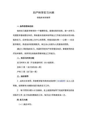 南方医大妇产科学实习大纲.docx