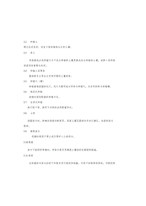 城市园林绿化工程施工及验收标准地方标准.docx