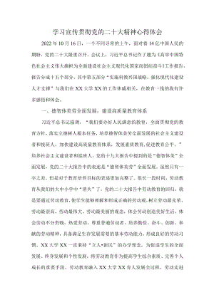 卫校教师学习宣传贯彻党的二十大精神 个人心得体会 汇编7份.docx
