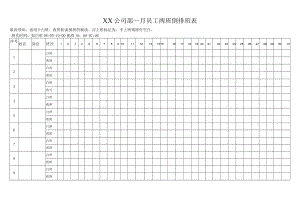 员工两班倒排班表.docx