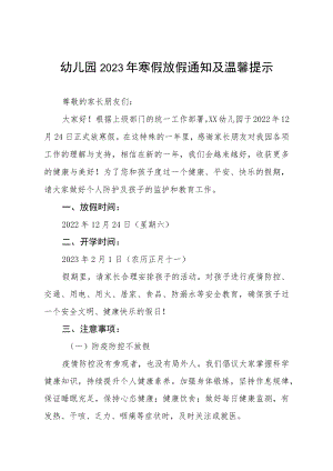 幼儿园2023年寒假通知及温馨提醒三篇合集.docx