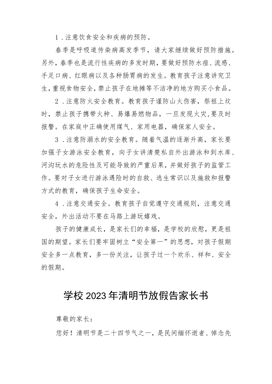 学校2023年清明节放假告家长书三篇.docx_第2页