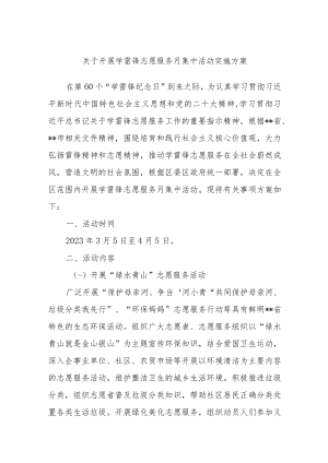 关于开展学雷锋志愿服务月集中活动实施方案范文.docx