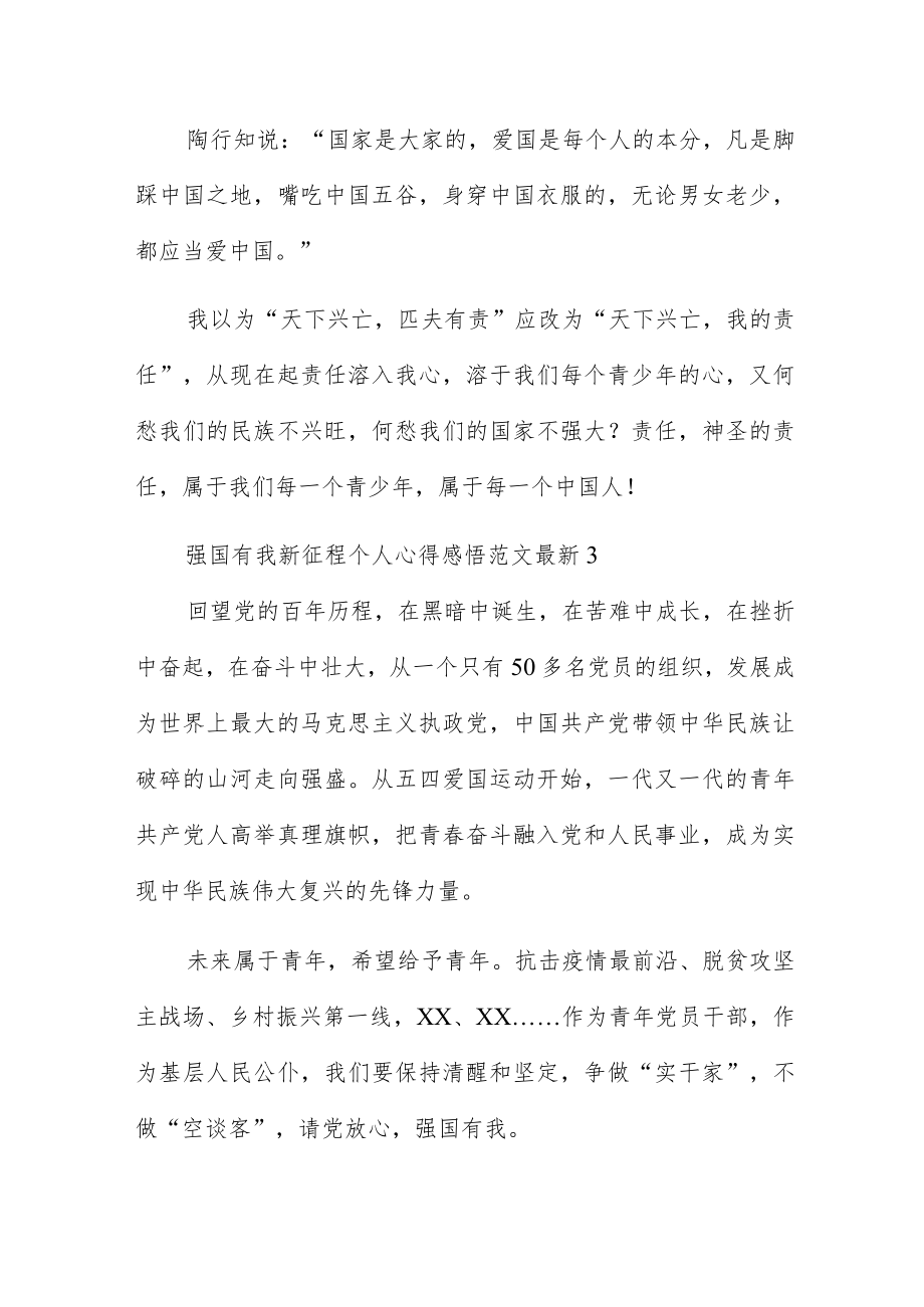 强国有我新征程个人心得感悟范文最新五篇.docx_第3页