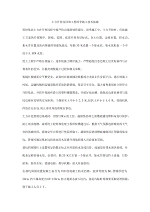 土方开挖及回填工程雨季施工技术措施.docx