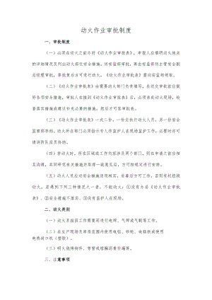 动火作业审批制度.docx