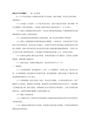 基坑水平内支撑施1.docx