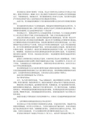 变压器油温怎么测(课件) 附变压器压差式油温测量方法.docx