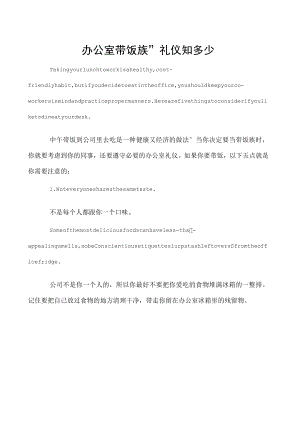 办公室带饭族”礼仪知多少.docx