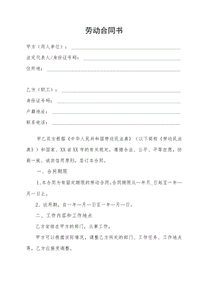 劳动合同书（律师审核版）.docx