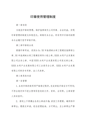 印章使用管理制度.docx
