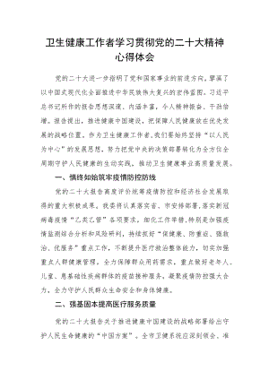 卫生健康工作者学习贯彻党的二十大精神心得体会.docx