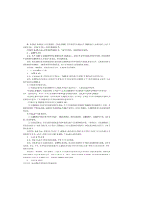 城市道路交通管理评价指标体系.docx