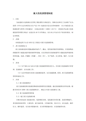 化工企业重大危险源及关键装置、重点部位安全管理制度.docx