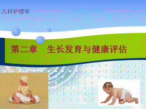 儿科护理课件.ppt