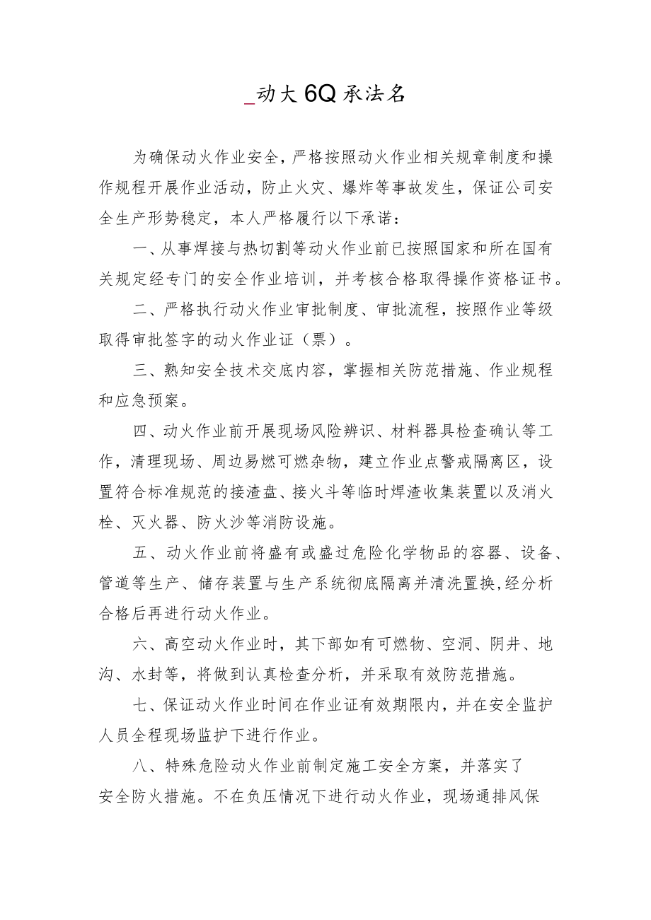 动火作业承诺书.docx_第1页