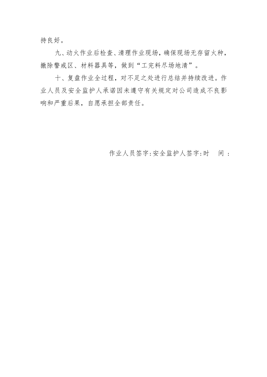 动火作业承诺书.docx_第2页