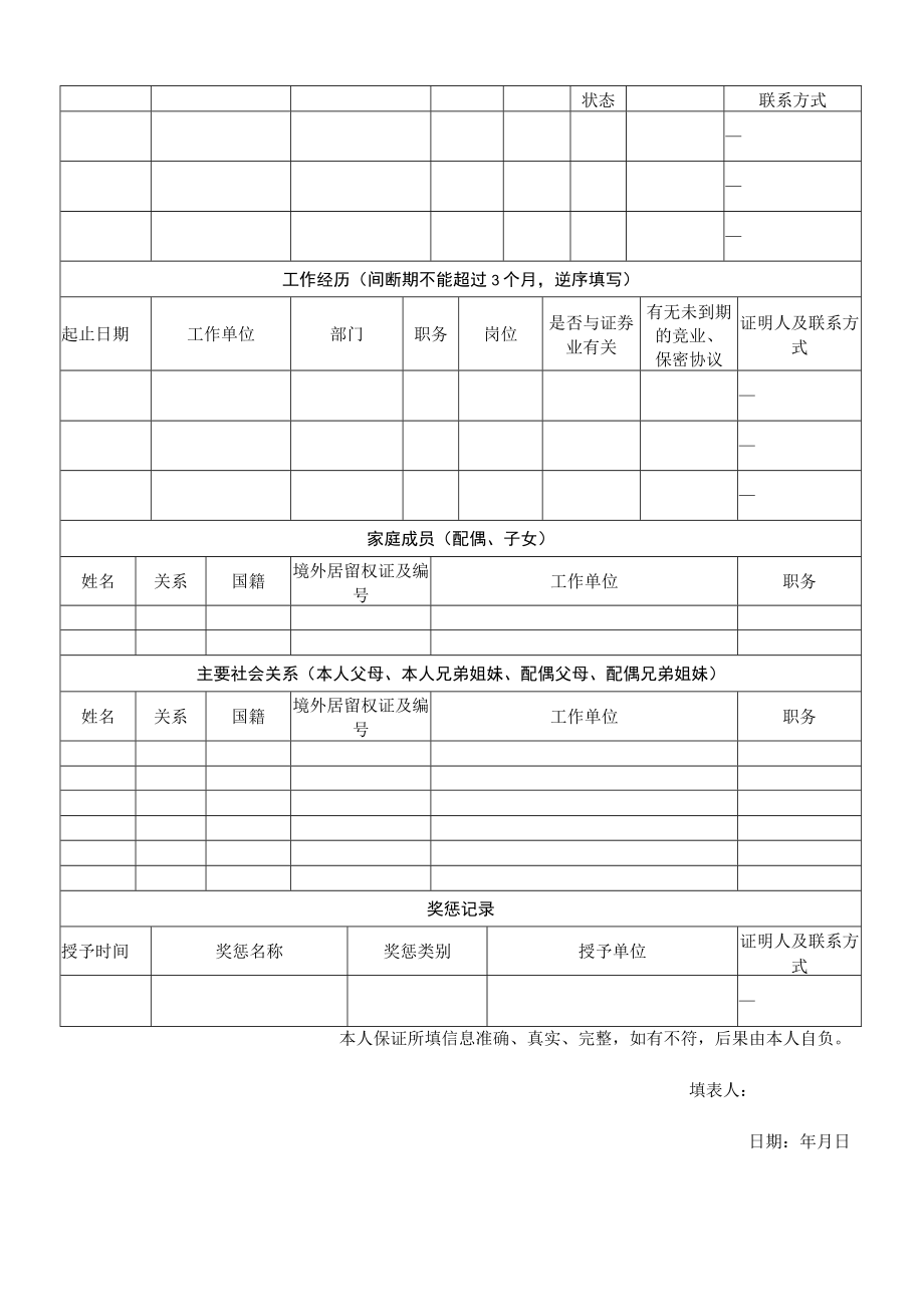 员工信息表（最新版）.docx_第2页