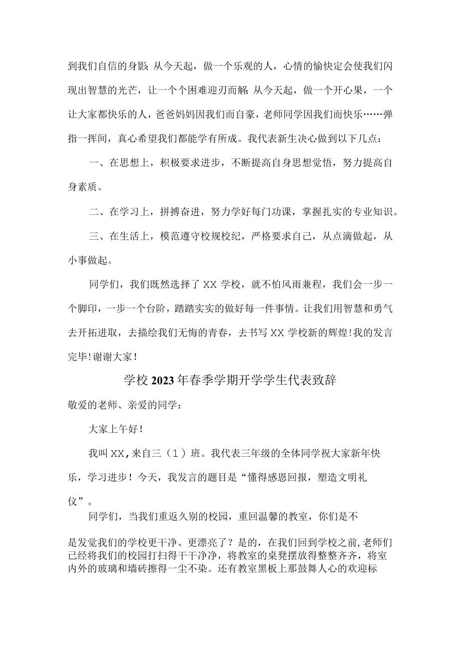 学校2023年春季学期开学学生代表致辞 精编.docx_第2页