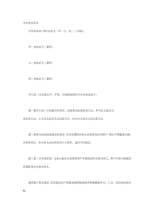 合作协议范本.docx