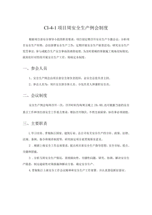 安全生产例会制度模板.docx
