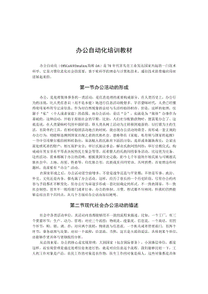 办公自动化培训教材.docx