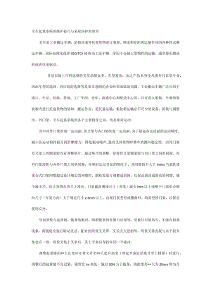 叉车起重系统的维护技巧与采取防护的原因.docx