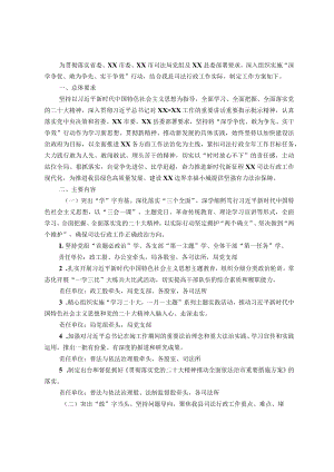 司法局党组关于“深学争优、敢为争先、实干争效”行动实施方案.docx