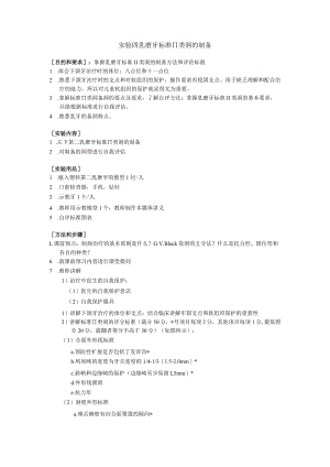 华北理工儿童口腔医学实验指导04乳磨牙标准II类洞的制备.docx