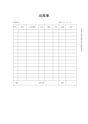 出库单一模板.docx