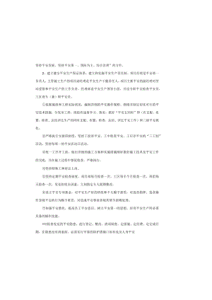 半幅通车半幅施工现场安全专项方案.docx