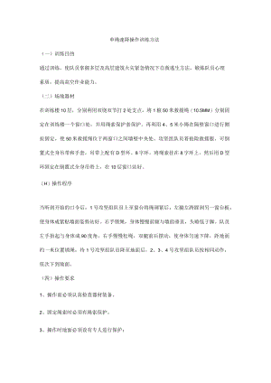单绳速降操作训练方法.docx