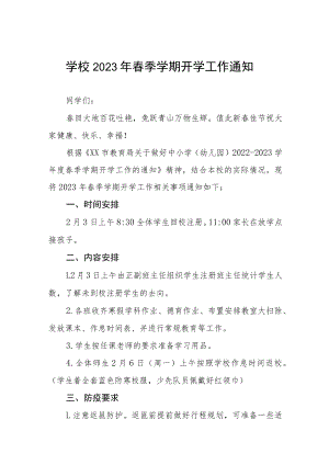 学校2023年春季学期开学工作通知七篇.docx