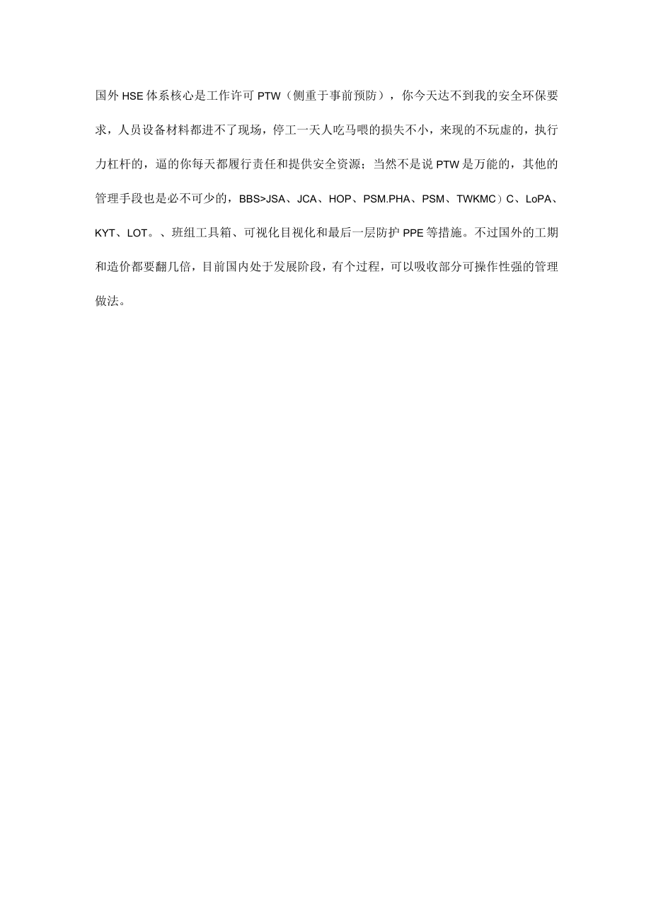 国内和国外搞安全工作的区别.docx_第3页