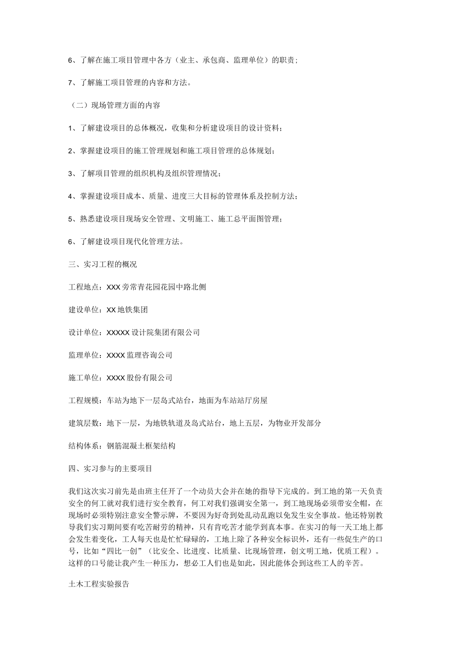 土木工程实验报告.docx_第2页