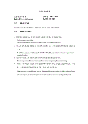 出租车服务程序.docx