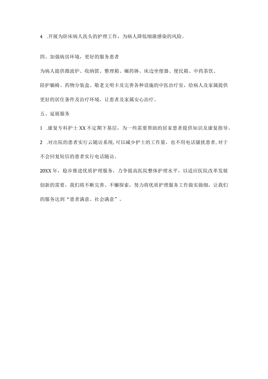 医院康复科优质护理工作总结.docx_第2页