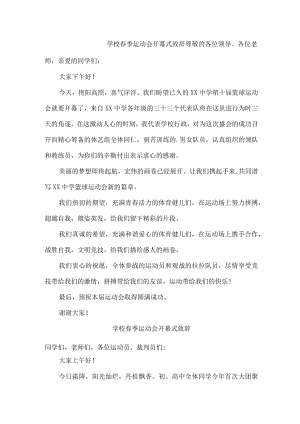 学校2023年春季运动会开幕式致辞 （4份）.docx