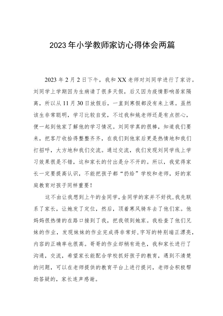2023年小学教师家访心得体会两篇.docx_第1页