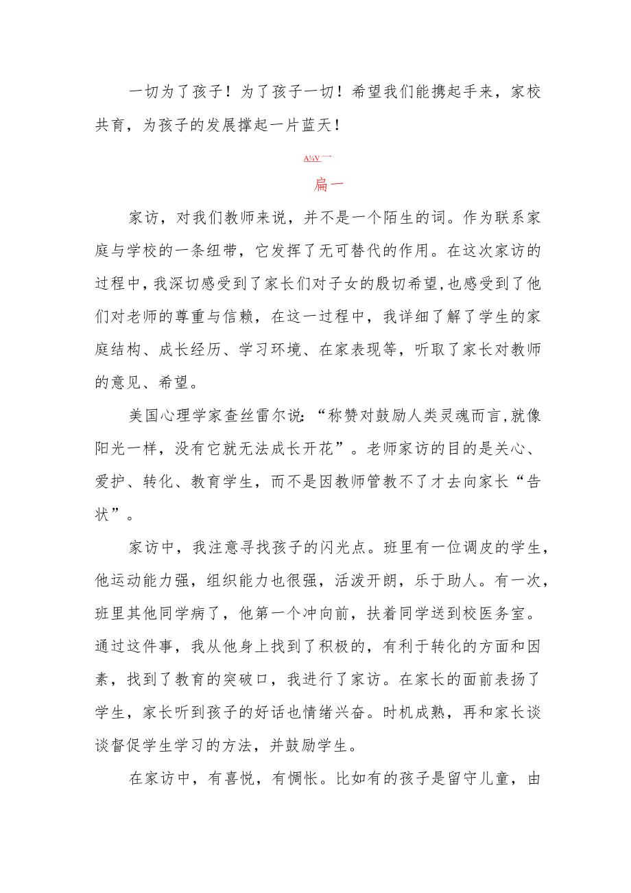 2023年小学教师家访心得体会两篇.docx_第2页