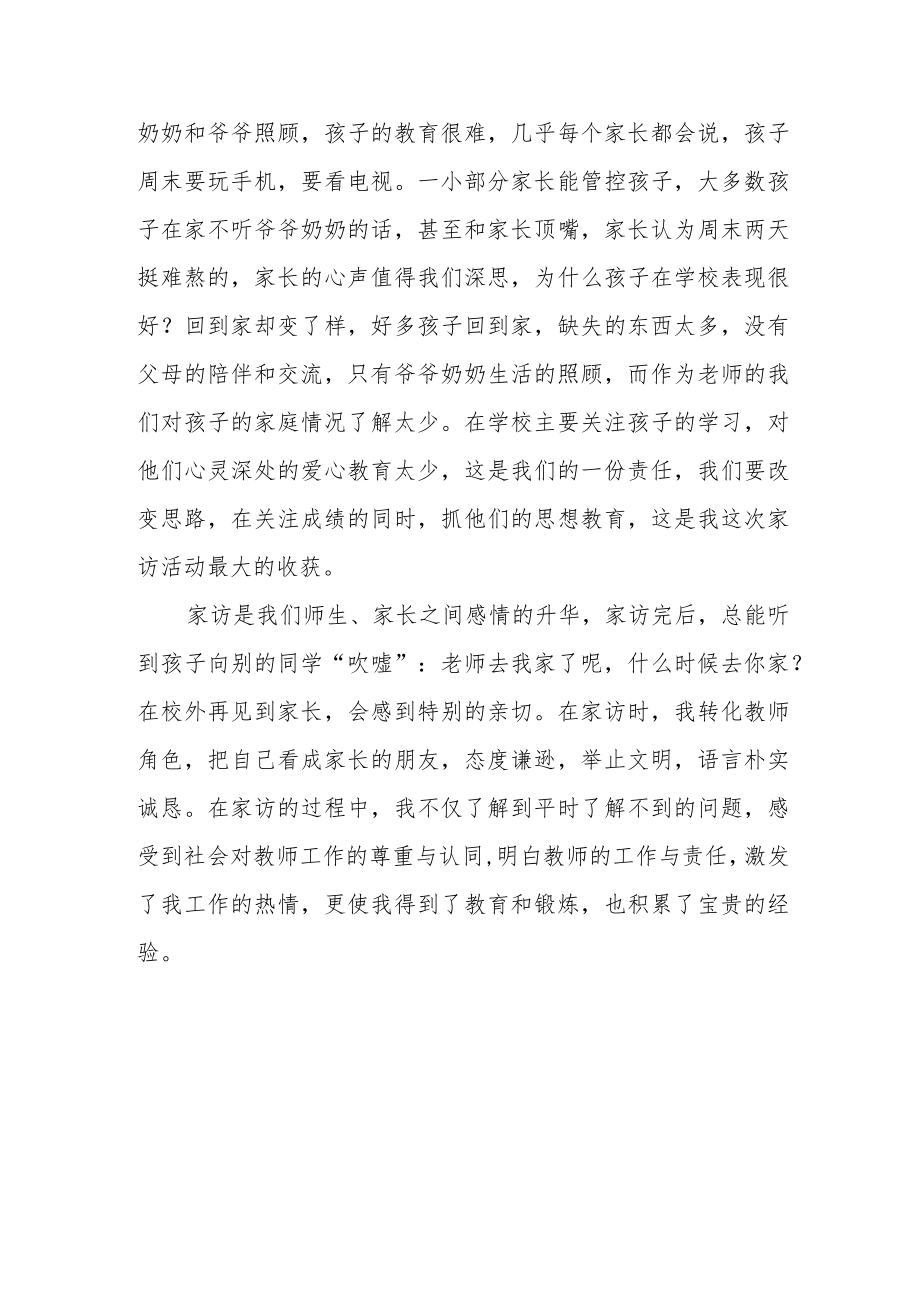 2023年小学教师家访心得体会两篇.docx_第3页