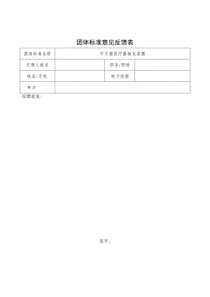 可灭菌医疗器械包装膜编制说明.docx