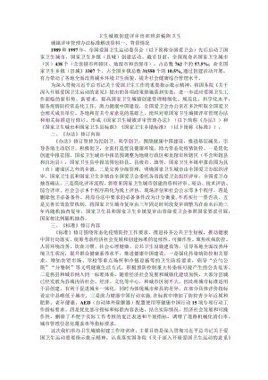 卫生城镇创建评审培训班讲稿 附卫生城镇评审管理办法标准解读资料.docx