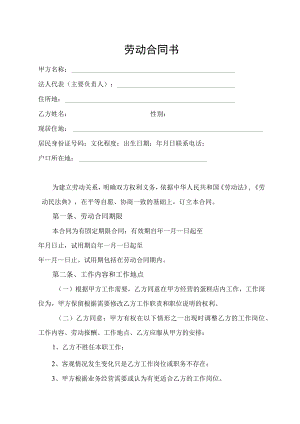 劳动合同书（律师拟制版）.docx